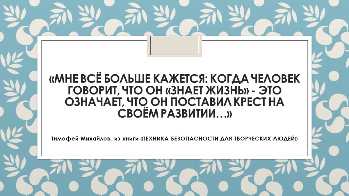 Фото и цитата автора