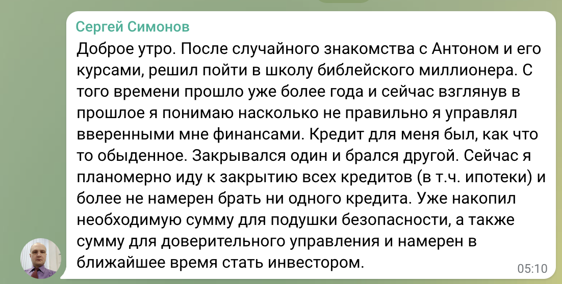    Как Сергею Симонову удалось трансформировать свои финансы благодаря Духовной Экономике и уйти от кредитной зависимости?