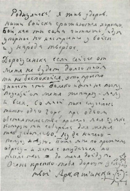 Последнее письмо Аркадия Гайдара жене, сентябрь 1941 года