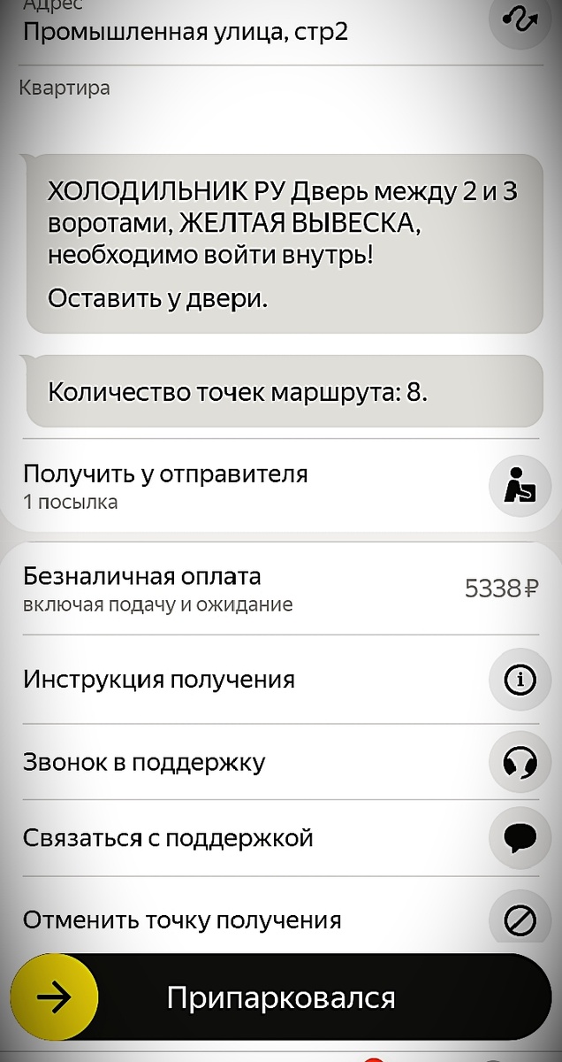 Скрин сделан по дороге ко второму отправителю