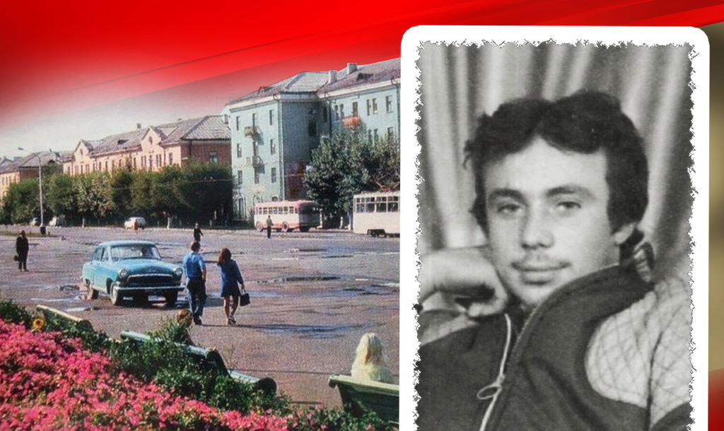 Новотроицк, начало 70 годов, Сергей ещё учился в школе / Меркулов Сергей до армии