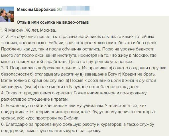    Максим из Москвы делится опытом участия в Духовной Экономике, видя корень своих проблем в внутренних установках.