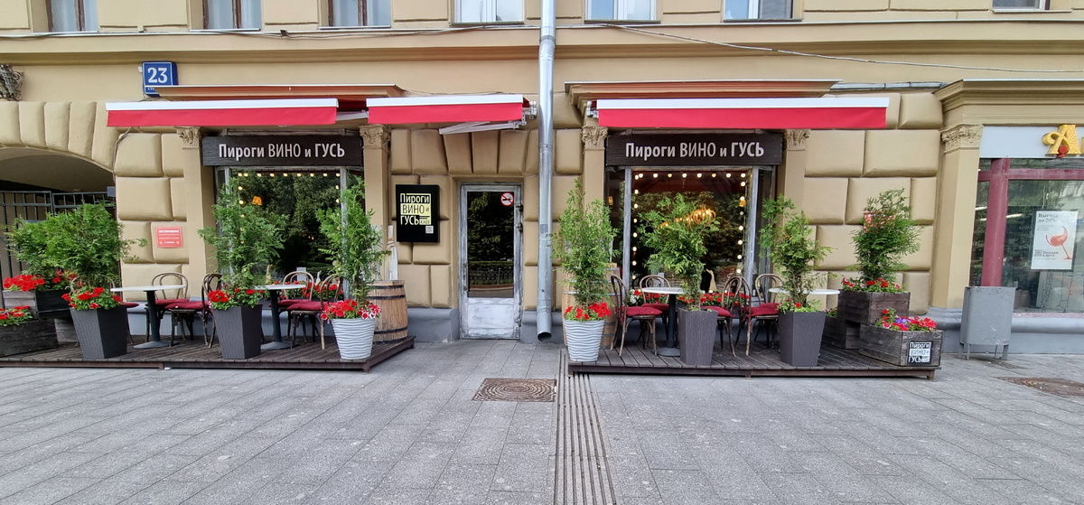 "Пироги, вино и гусь", Цветной бул., 23, стр. 1