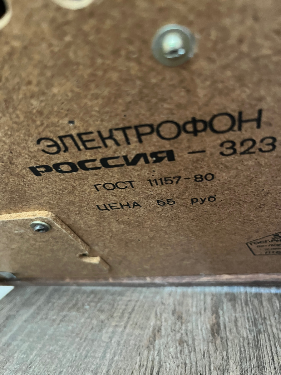 Информация на нижней панели корпуса электрофона