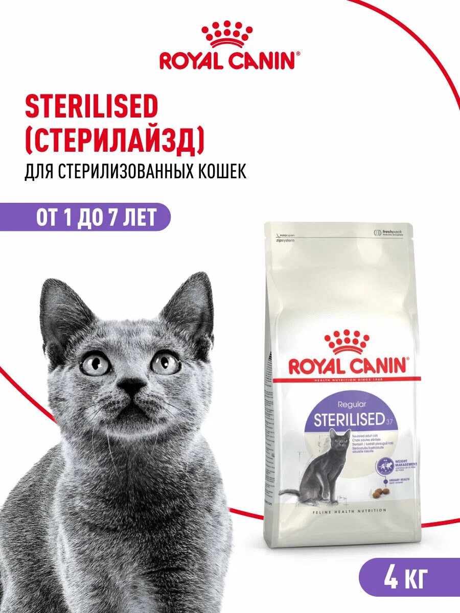 Royal Canin Sterilised 37