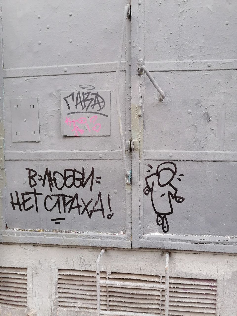 Фото: Алла Михеенко популярное граффити с петербургских улиц
