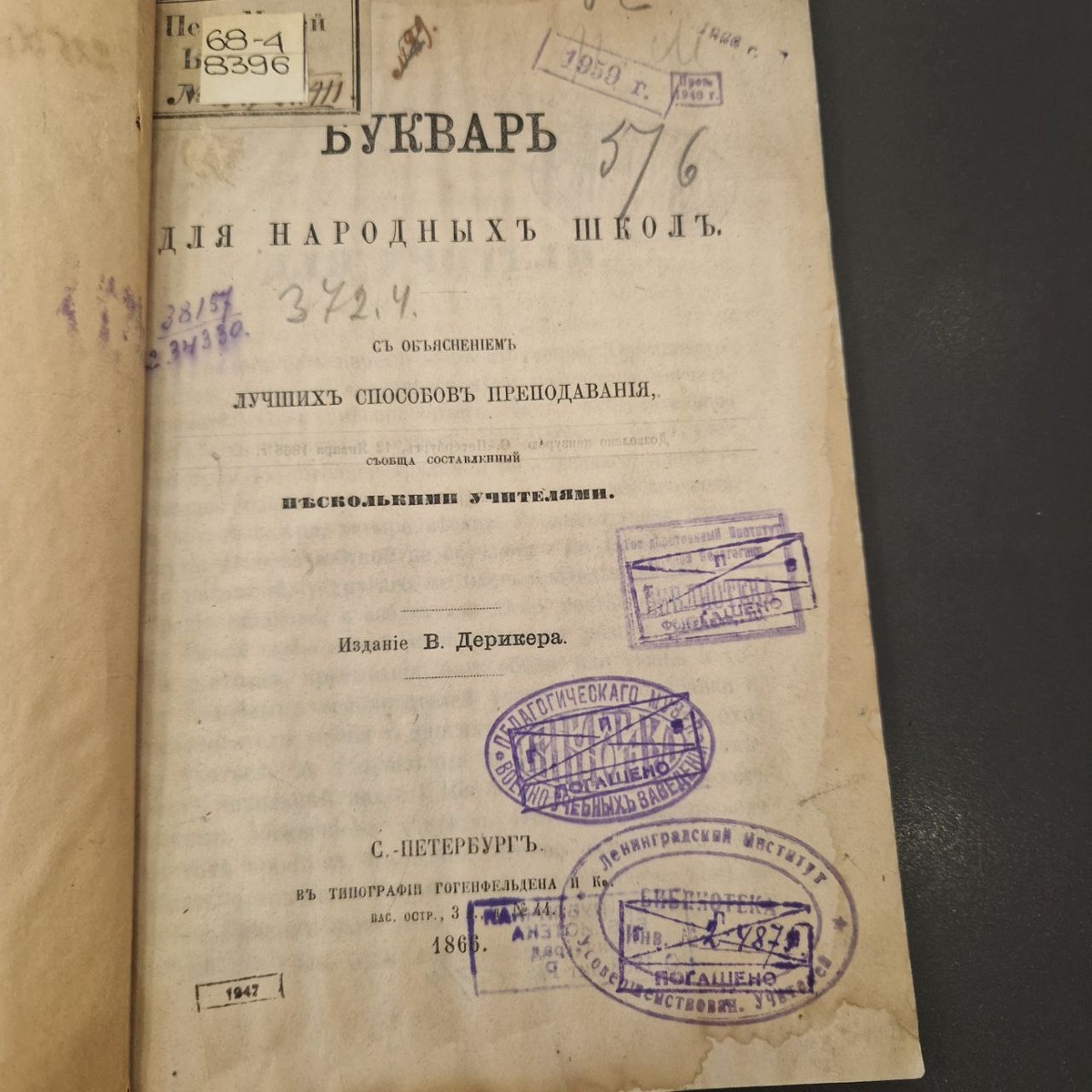 Букварь для народных школ.Лучшие способы преподавания. Листайте галерею