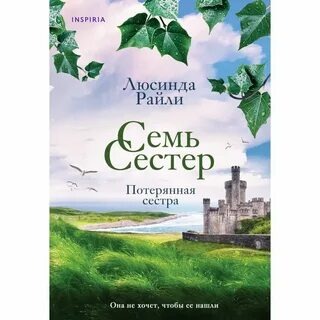 Седьмая книги из серии.