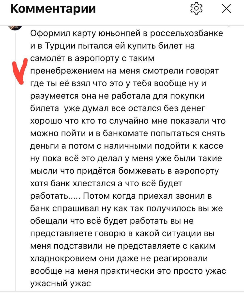 Реальный отзыв туриста на форуме, какие у него возникли проблемиы с картой UnionPay Россельхозбанка в Турции в 2025 году
