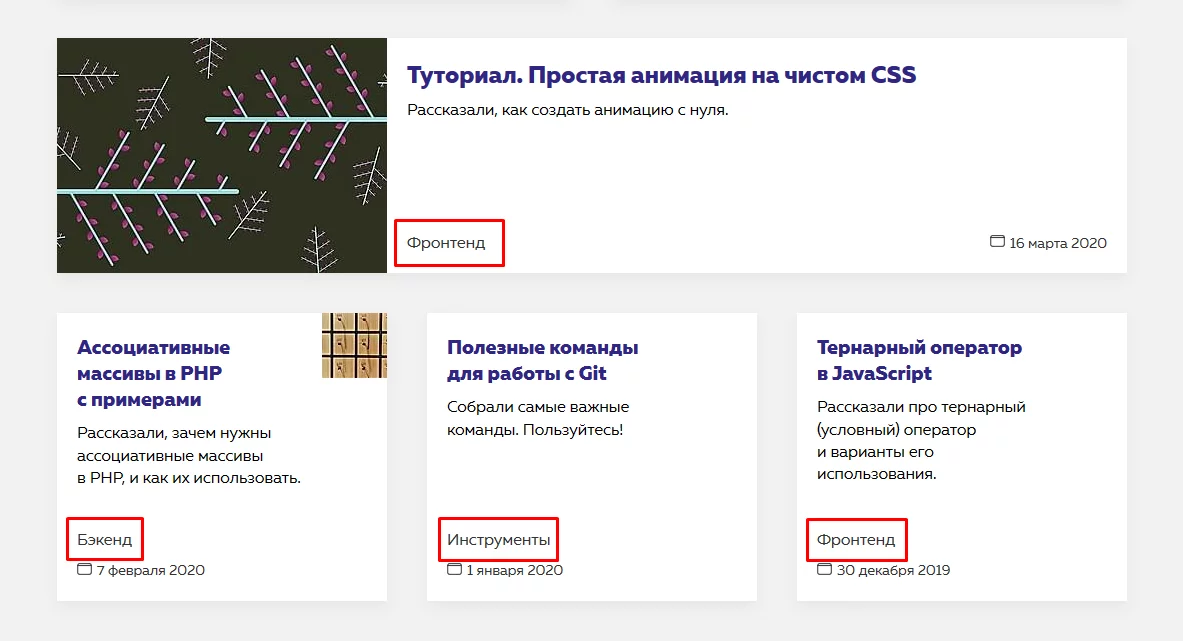 На блоге HTML Academy темы для разных сегментов ЦА разделены по рубрикам