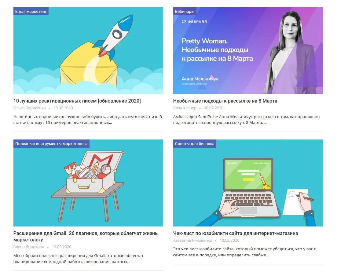 Статьи на маркетинговые темы на блоге SendPulse