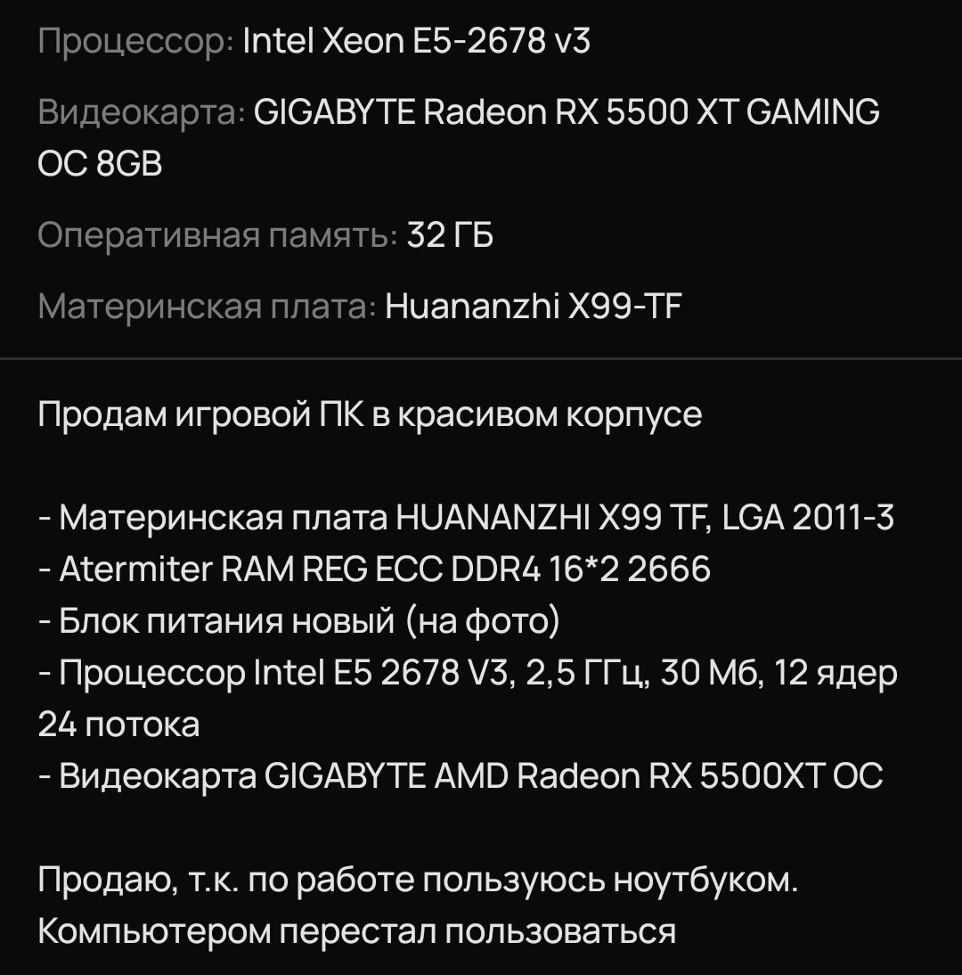 Я выставлял свой ПК на продажу, когда купил Macbook, но его никто не купил
