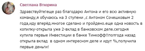    Финансовая история Светланы Вториной, достигшей успехов через Духовную Экономику и личное доверие Богу.