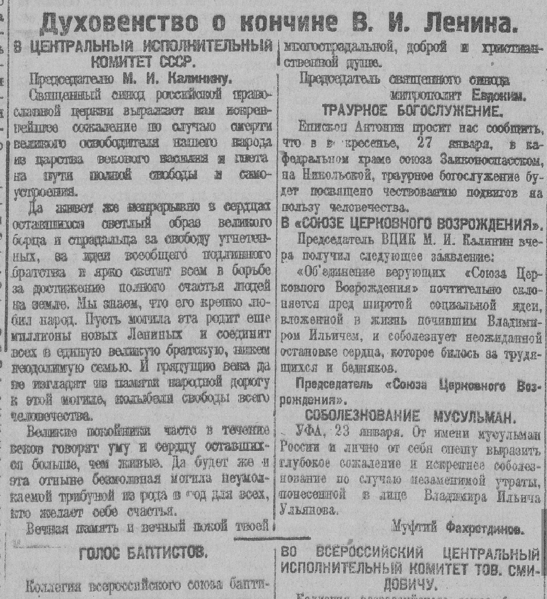 Статья в Известиях