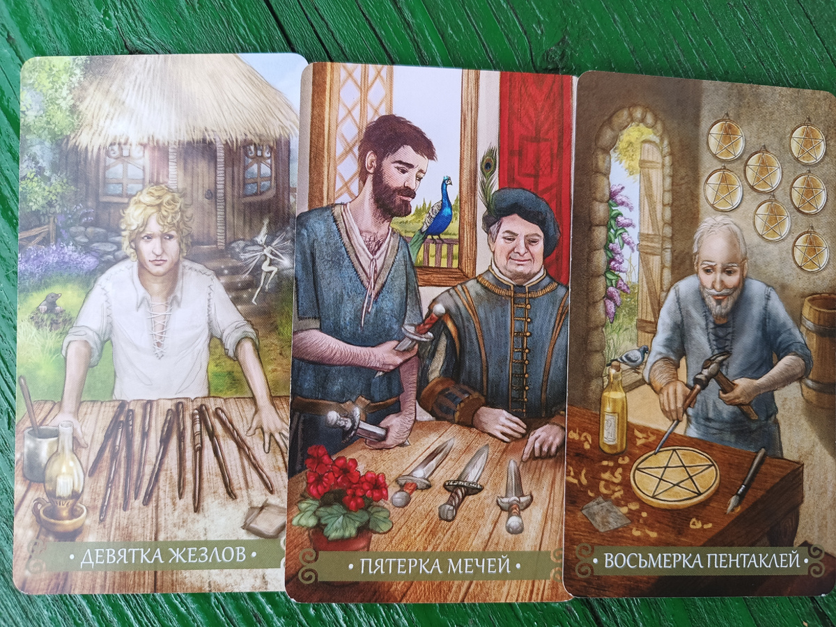 Таро Зелёной ведьмы