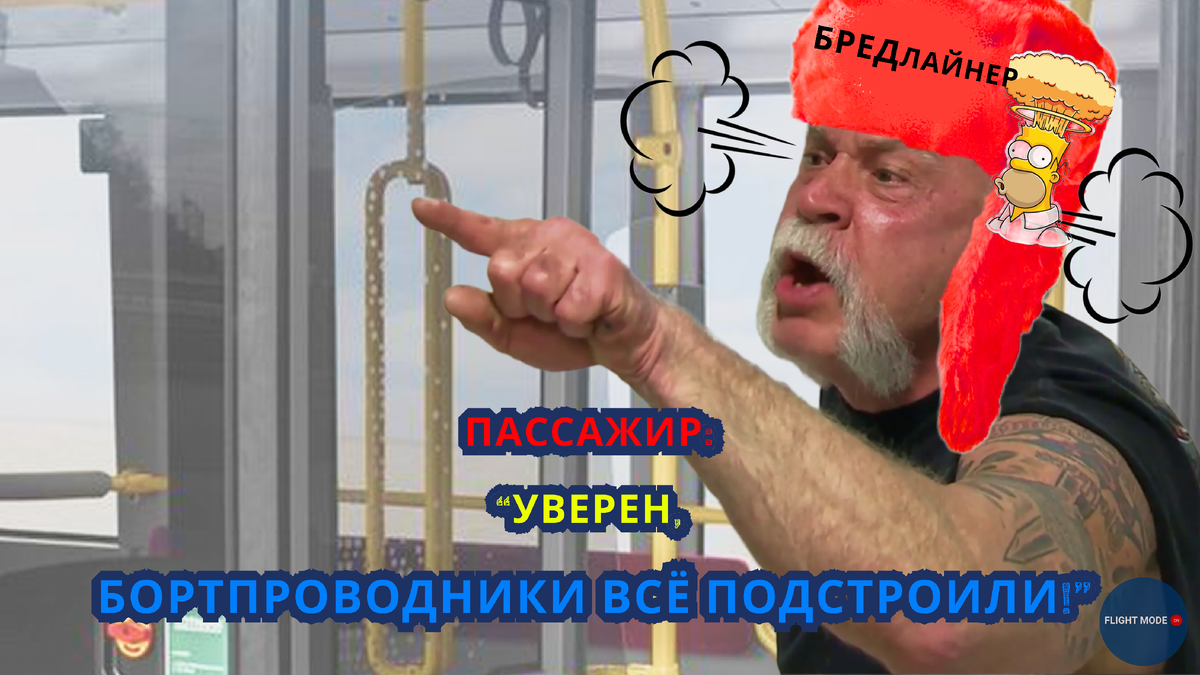 #рейсотменён#стюардессажжёт#зимнийрейс