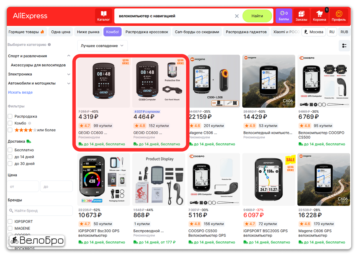 Скриншот страницы "Алика" с велокомпьютерами
