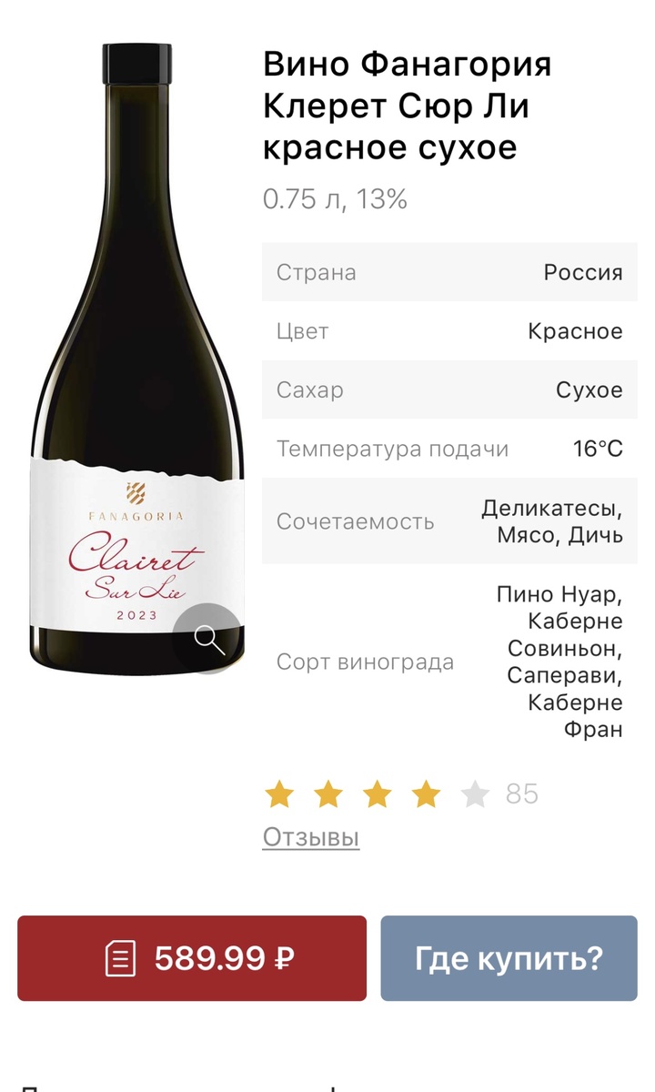 Clairet Sur Lie от Фанагории.