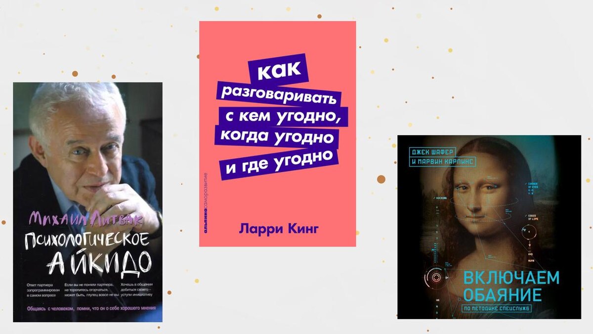    «Договориться можно обо всём»: топ-7 книг по переговорам на все случаи жизни