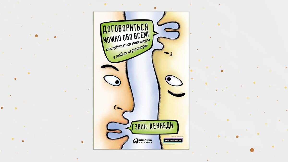    Книга «Договориться можно обо всём!». Коллаж: Добро.Медиа