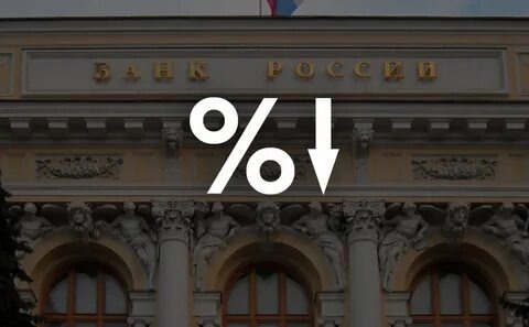 Падение ставки