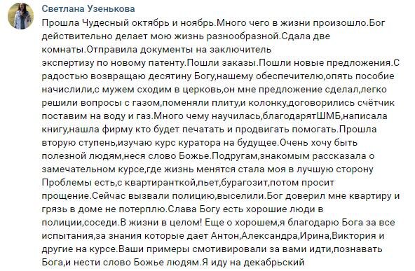    Как Светлана Узенькова изменила свою жизнь с помощью Духовной Экономики и доверия Богу.