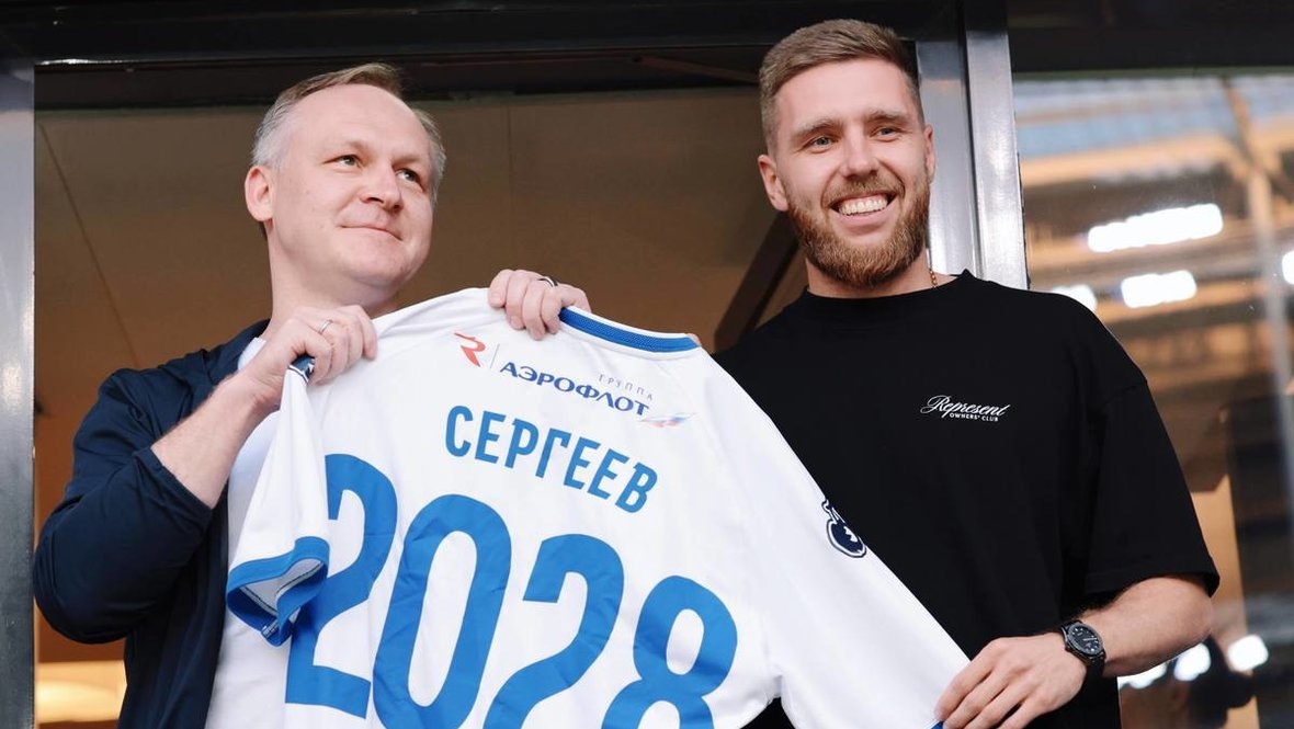 Сергеев перешел в «Динамо»