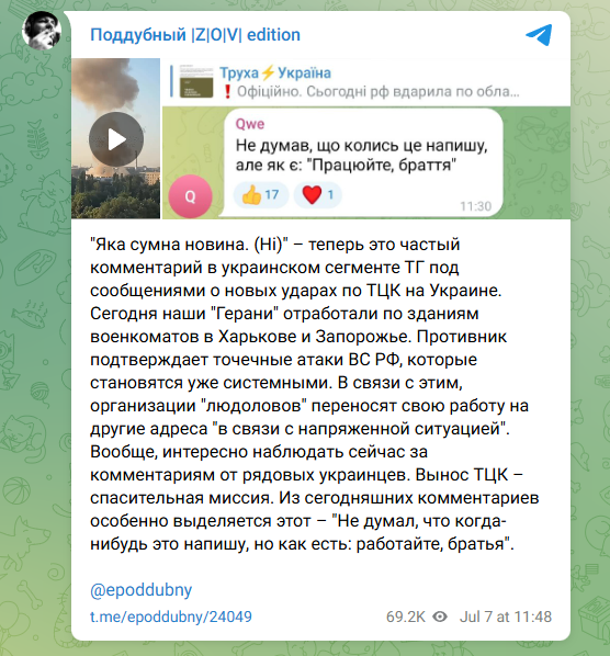    ФОТО: Скриншот https://t.me/epoddubny