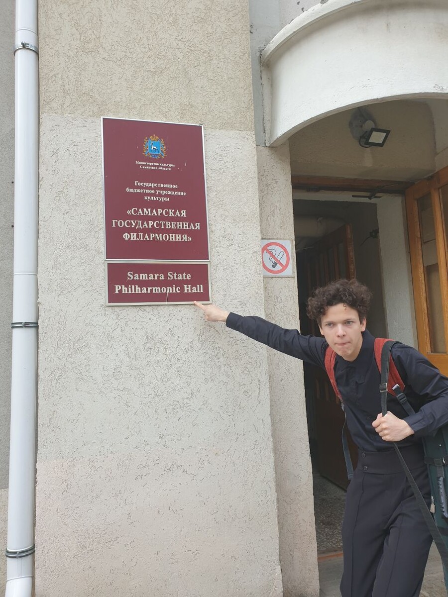 Самарская филармония