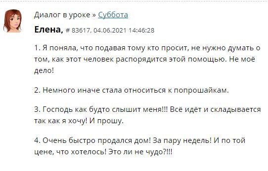    Елена делится, как Духовная Экономика изменила её взгляды и помогла продать дом за желаемую цену за пару недель.