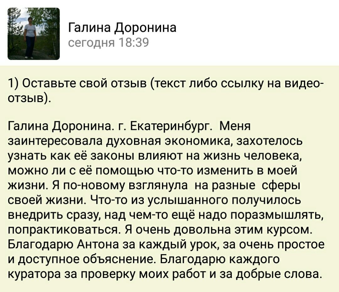    Открываем для себя Духовную Экономику через опыт Галины Дорониной. Узнайте, как это может изменить и вашу жизнь.