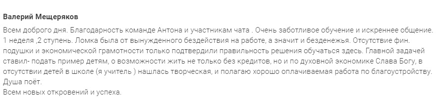    История Валерия Мещерякова о трансформации жизни через духовные принципы и Божье Провидение.