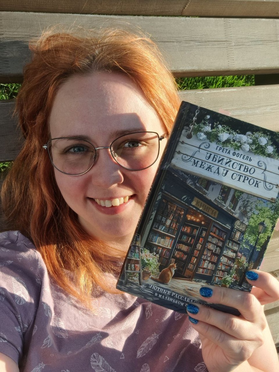 Самой не верится, но я прочитала его всего за сутки ❤️🤣