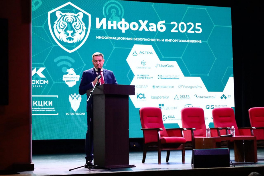 В Хабаровске прошла конференция «ИнфоХаб 2025» / пресс-служба министерства цифрового развития и связи края 