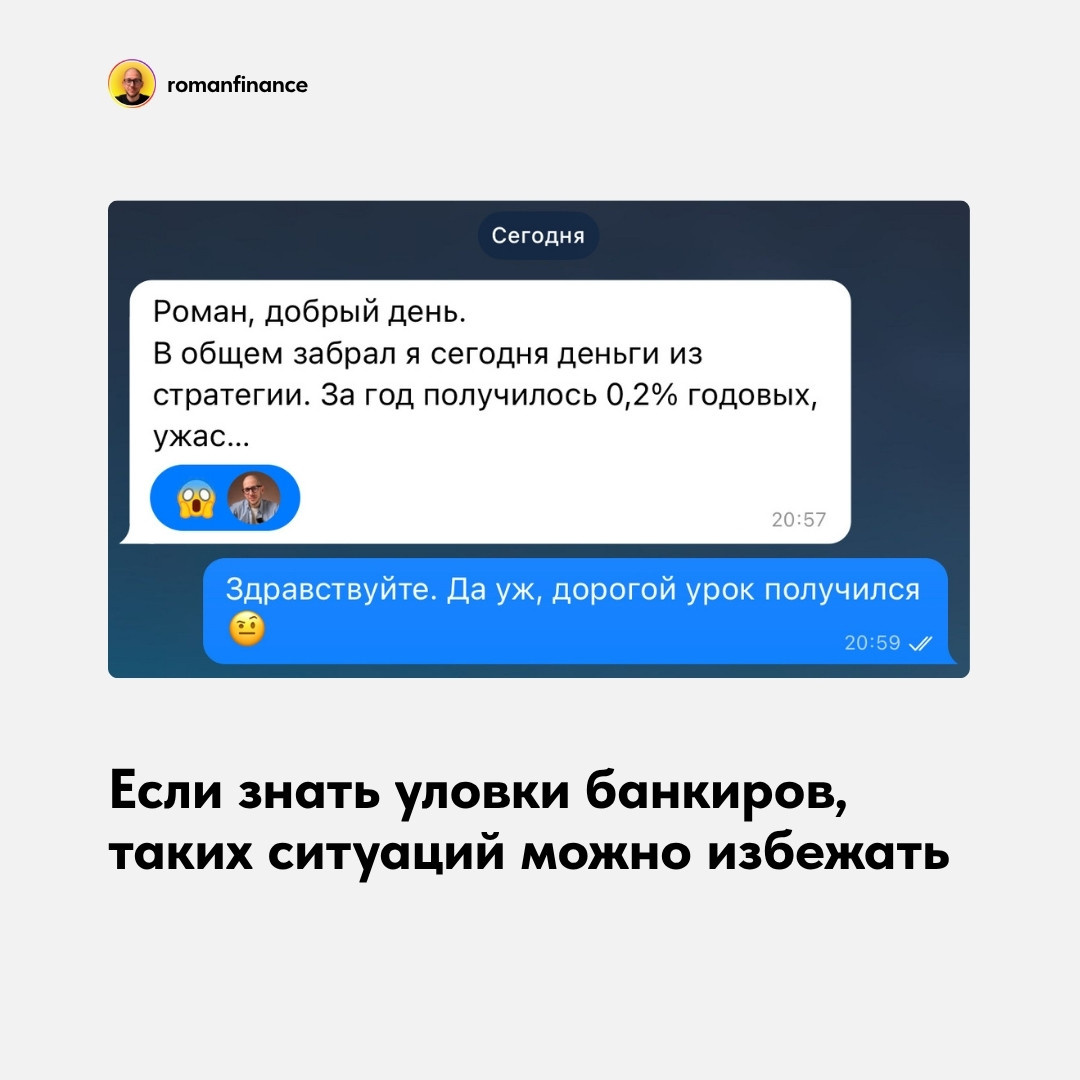 Иван забрал деньги из стратегии с прибылью всего 0,2% годовых