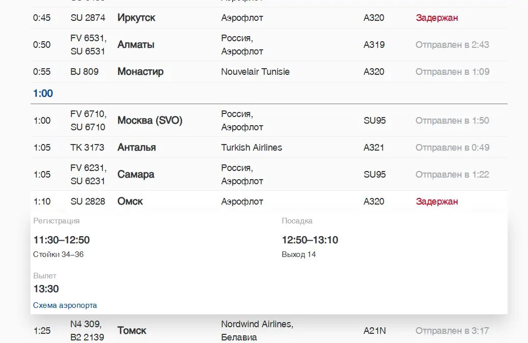    Фото: скриншот онлайн-табло аэропорта Пулково