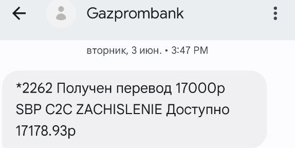 Смс от банка