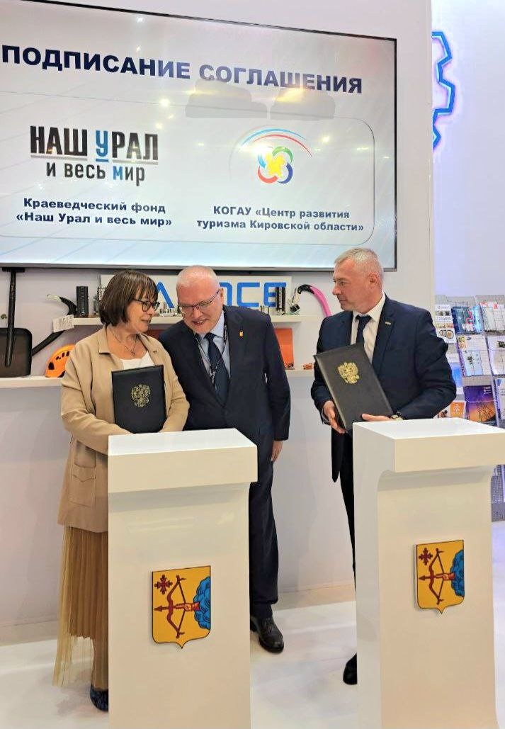 Фонд «Наш Урал и весь мир» — партнёр туристических проектов Кировской области! Фото: Рушана Ибраева
