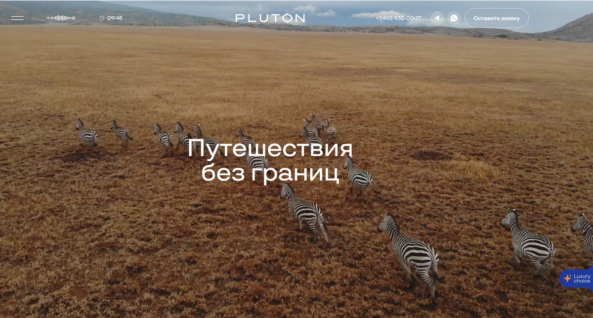 Путешествие без границ с Pluton: исследуйте мир в своём ритме и по своим правилам.