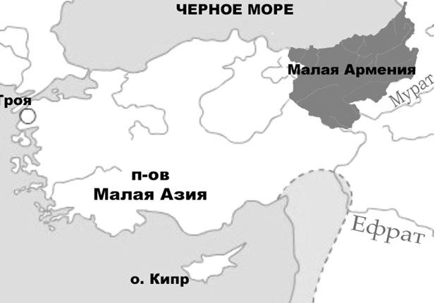 История Армении / 2 / Малая Армения