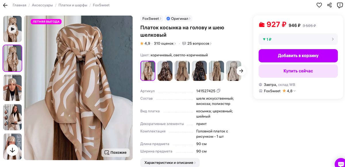 Артикул - 141527425