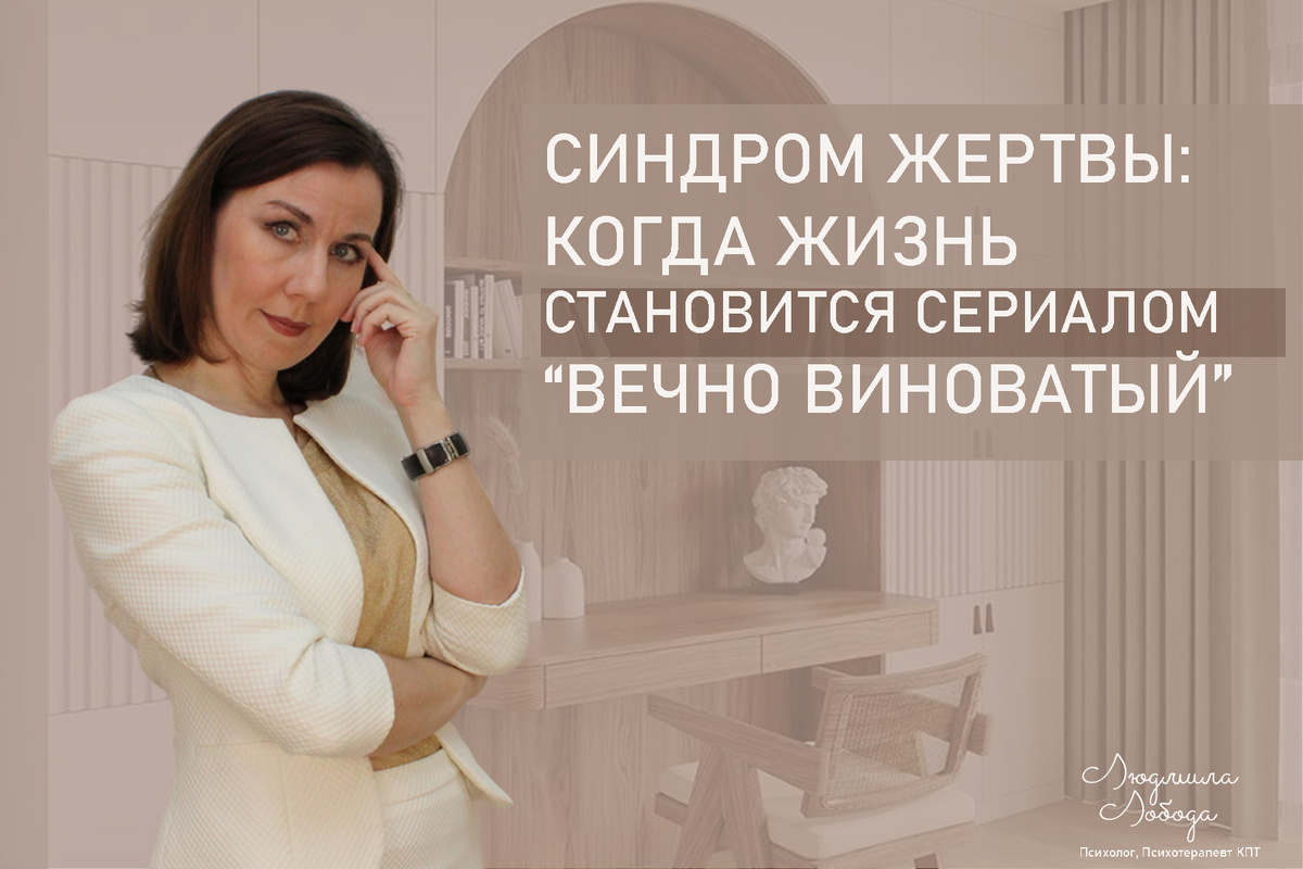 Я Людмила Лобода, дипломированный практикующий детский и семейный психолог, КПТ терапевт, бизнес-психолог, к.э.н, МА. Работаю с ОКР, ГТР, тревогой и депрессией, РПП, низкой самооценкой. Ссылка для записи на консультацию - внизу статьи.