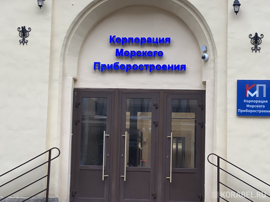 Корпорация морского приборостроения / Фото: Корабел.ру  📷
