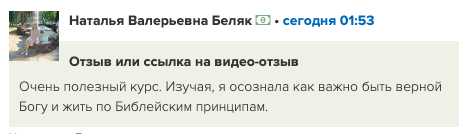    Наталья Валерьевна Беляк через Духовную Экономику поняла, как важна верность Богу.