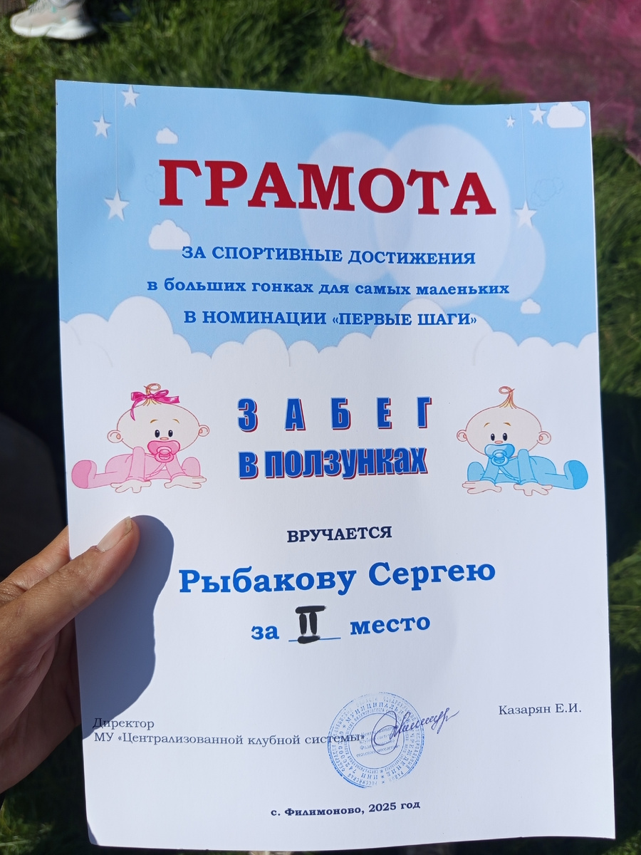 Первая грамота)