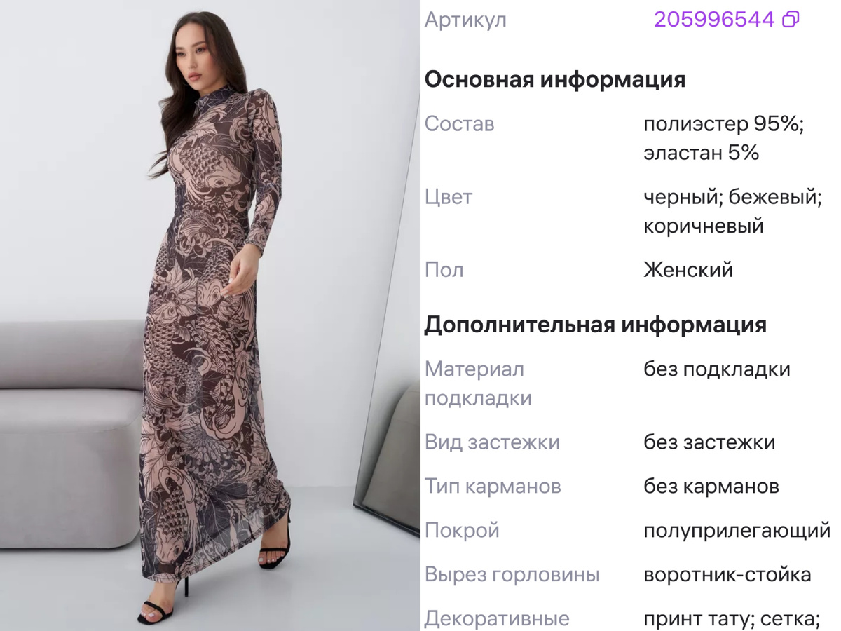 Платье-тату с Wildberries 