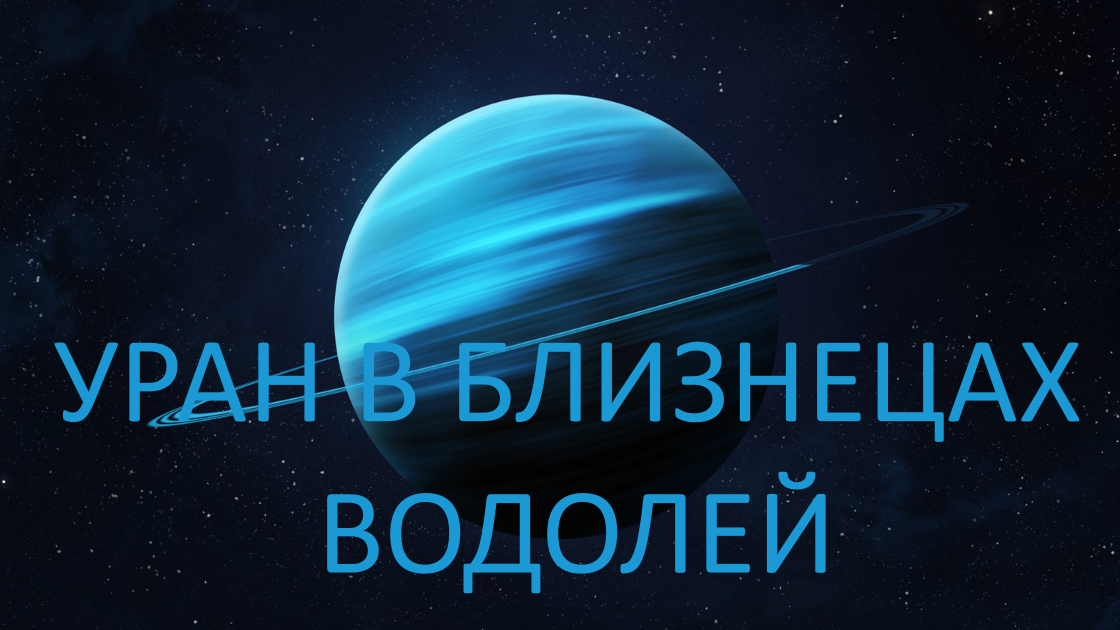 Планета Уран. Фото в свободном доступе.