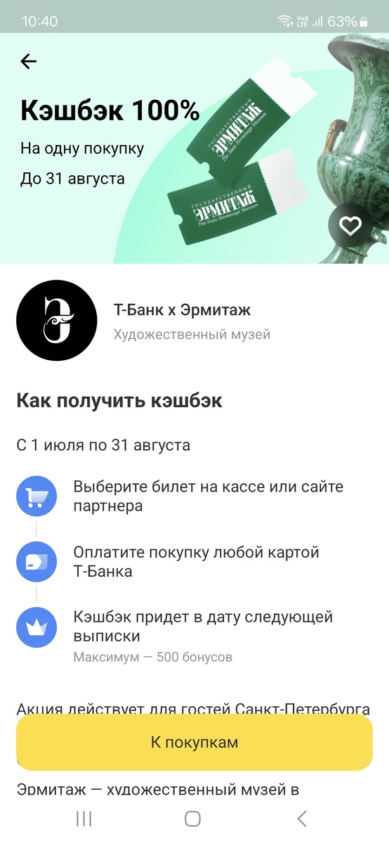 Скрин лк Т-банка