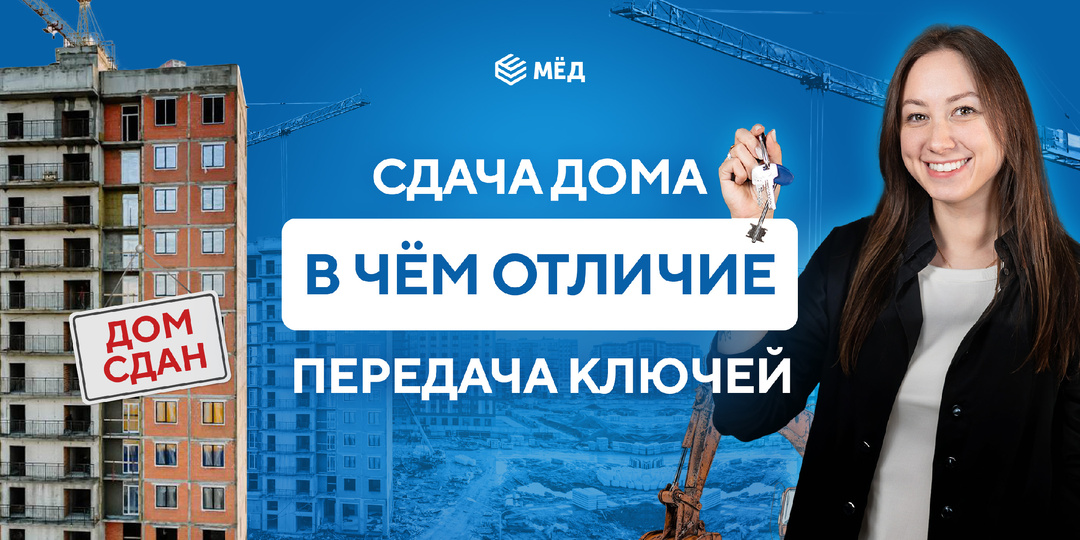 Как понять, когда вы сможете заехать в новую квартиру