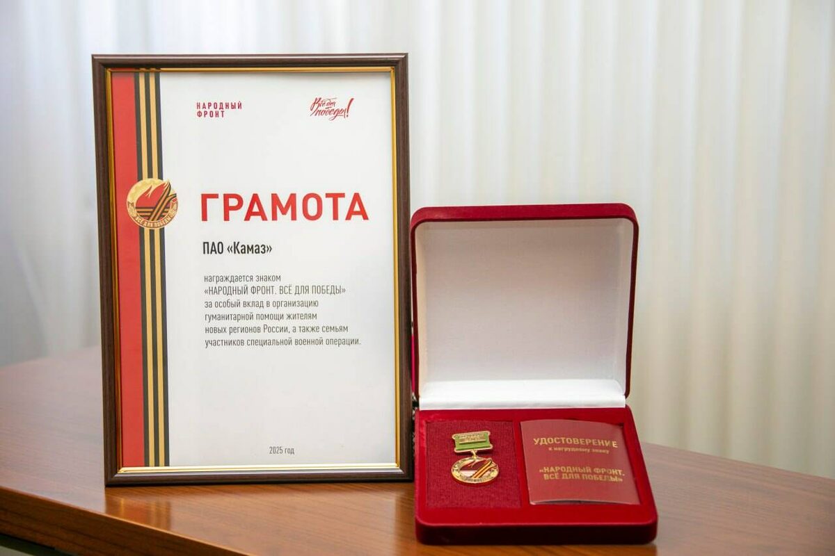 Фото: Телеграм-канал ПАО «КАМАЗ»
